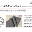 アルパイン 静粛性向上シート