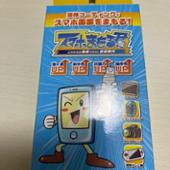Three Piece スマホまもる君