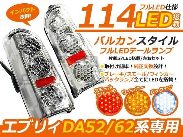 ゆぅじ様 エブリィワゴン テールランプ 左右 （ユーロタイプリア