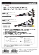 HCH-02DS audio-technica(オーディオテクニカ)の配線・取付金具の HCH-02DS audio-technica(オーディオテクニカ)の配線・取付金具の