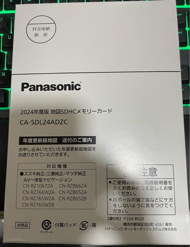 CA-SDL24ADZC 2024年度 地図SDHCメモリーカード パナソニック