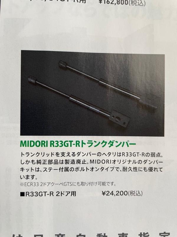 緑整備センター トランクダンパー のパーツレビュー | スカイライン ...