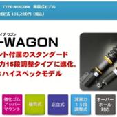 Street Ride TYPE-WAGON RACING GEAR(レーシングギア)の車高調キットの ...