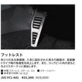 VW純正　ゴルフ7用　純正フットレスト（J5G VC1 A01） T-ポイント5倍】 VW純正 ゴルフ7用 純正フットレスト（J5G VC1