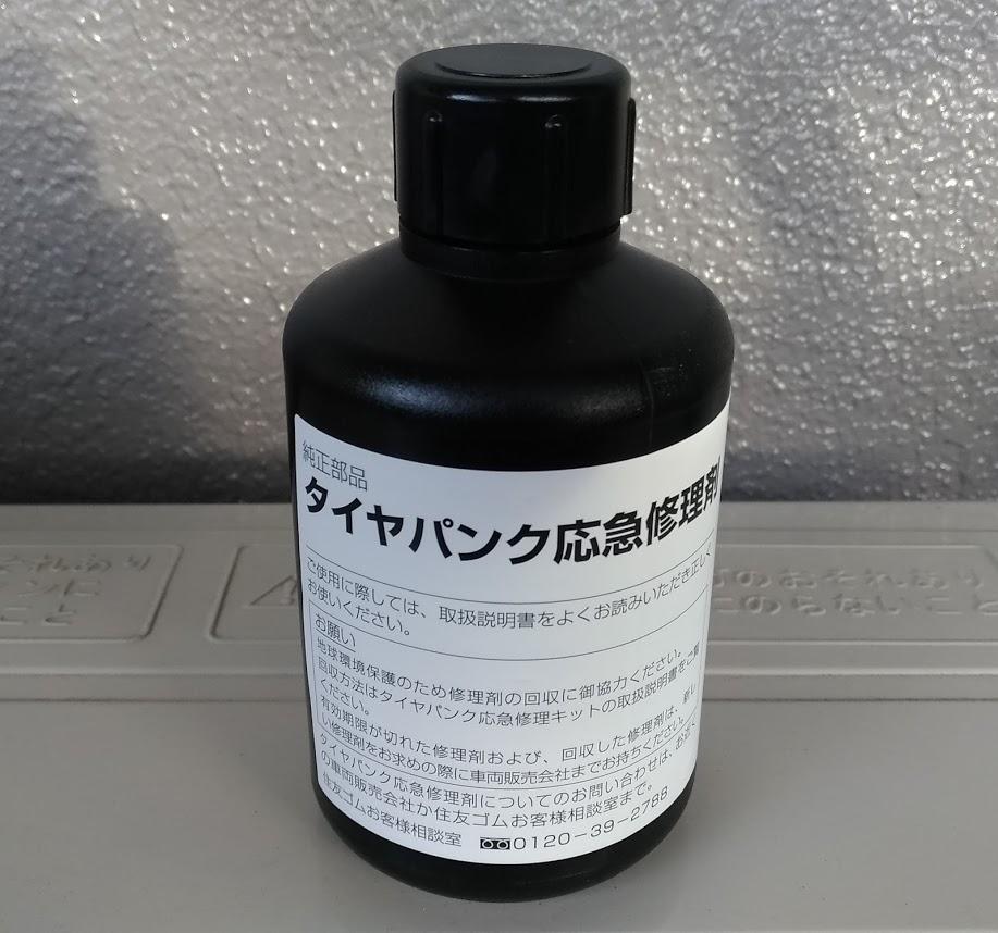 マツダ 純正 タイヤパンク応急剤 のパーツレビュー ロードスター 杉chi みんカラ マツダ 純正 タイヤパンク応急剤 のパーツレビュー ロードスター 杉chi みんカラ