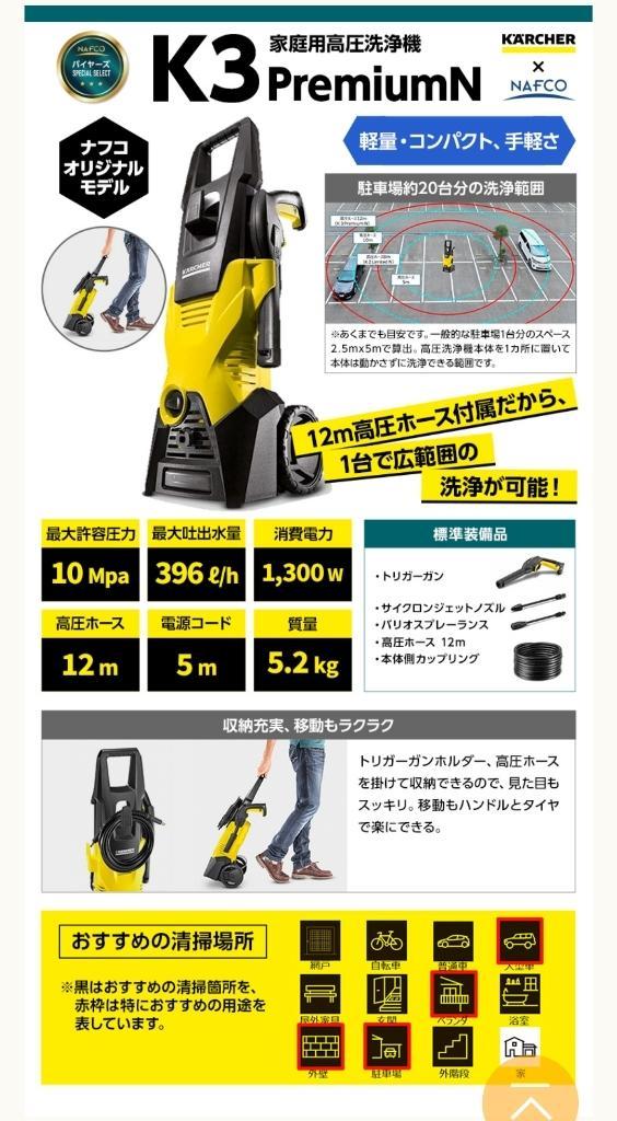 Karcher K3プレミアムN のパーツレビュー | スカイライン(陸奥守 Karcher K3プレミアムN のパーツレビュー | スカイライン(陸奥守