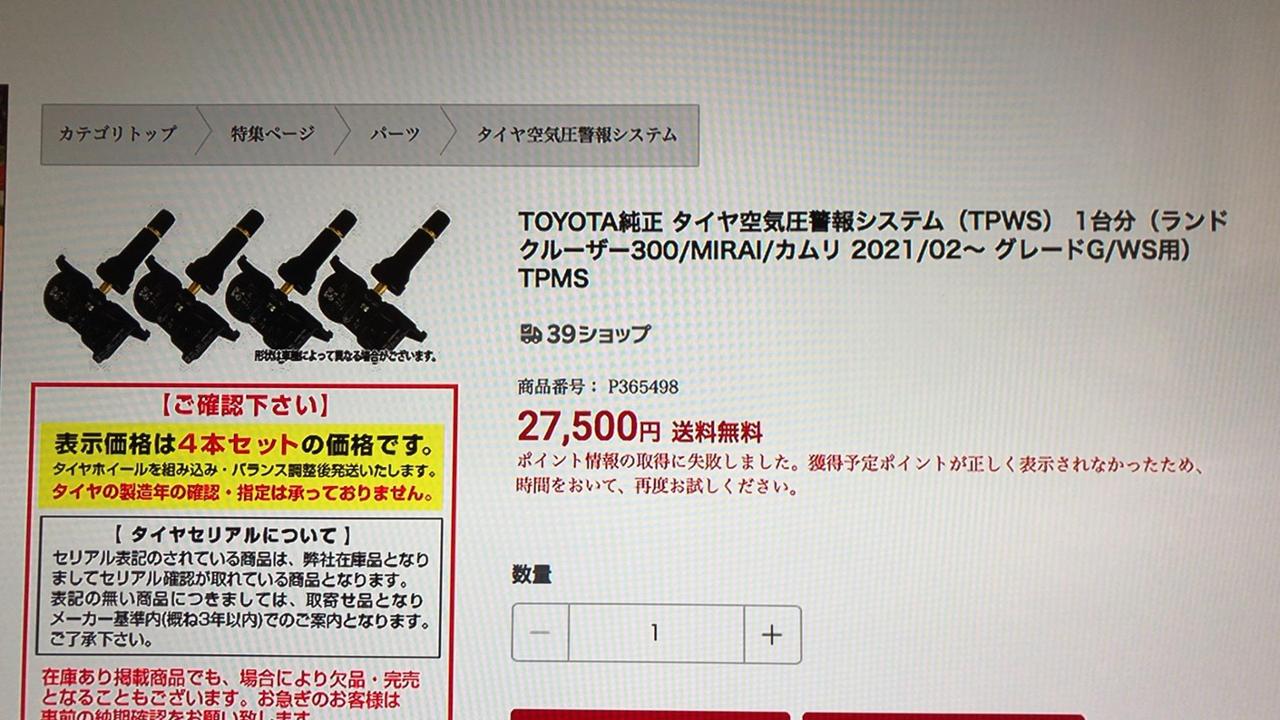 トヨタ(純正) 空気圧センサー のパーツレビュー