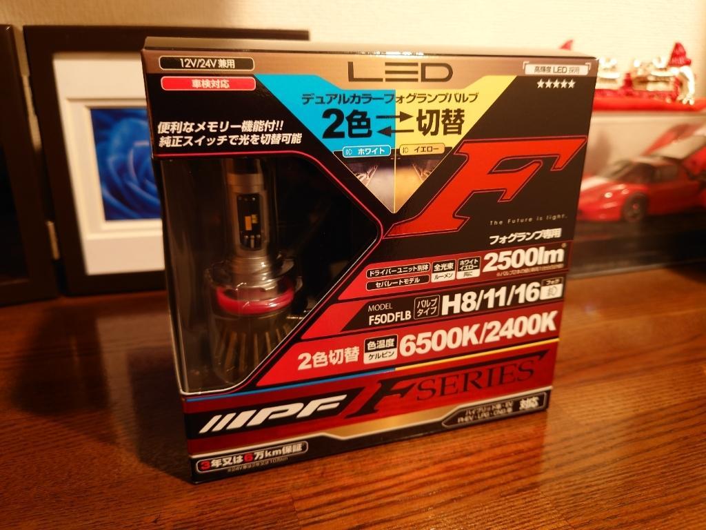 IPF LEDデュアルカラーフォグランプバルブ F フォグランプ H8/11