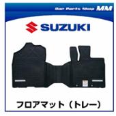 スズキ(純正) フロアマット(トレー)