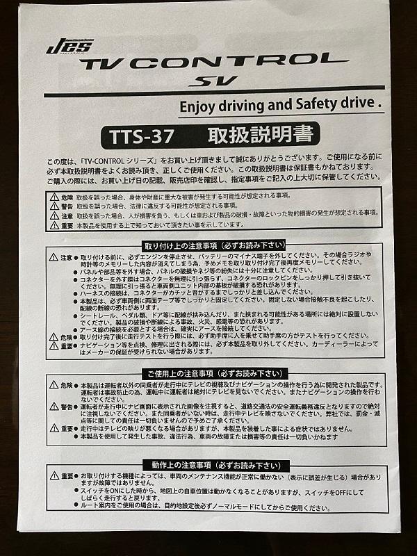 JES / 日本電機サービス TVコントロール / TV CONTROL SV の JES / 日本電機サービス TVコントロール / TV CONTROL SV の