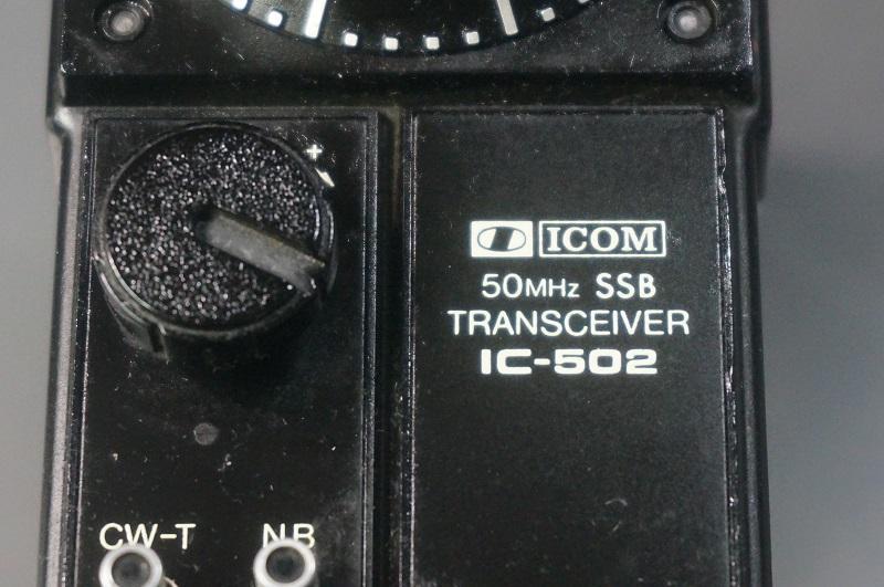 井上電機製作所IC－502 50MHz SSB TRANSCEIVER のパーツ