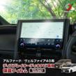 シェアスタイル ヴェルファイア 40系 専用 ディスプレイオーディオナビ専用保護フィルム