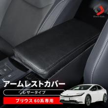 プリウス60系アームレスト(スライドタイプ)純正ディーラー