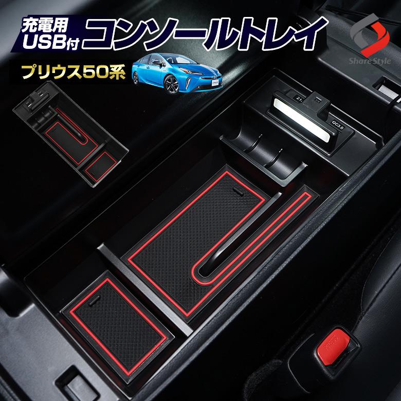 シェアスタイル コンソールトレイ のパーツレビュー | プリウス