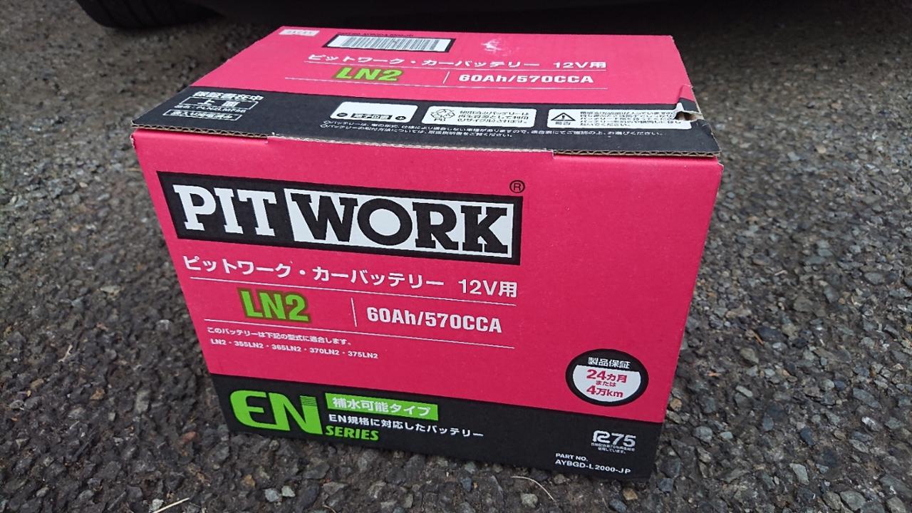 日産(純正) PITWORK カーバッテリー LN2 のパーツレビュー