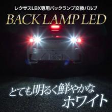 ユアーズ バックランプLED交換用バルブ