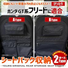ユアーズ シートバック収納