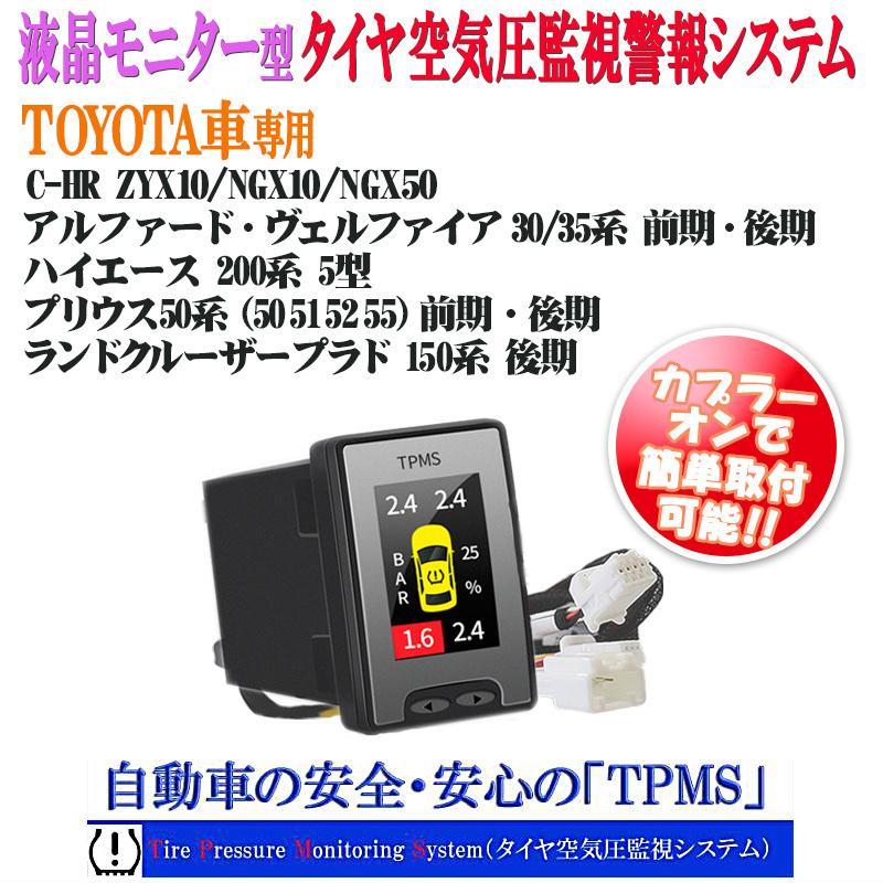 エンラージ商事 トヨタ車専用 液晶モニター型タイヤ空気圧監視 エンラージ商事 トヨタ車専用 液晶モニター型タイヤ空気圧監視