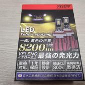 8200lm LEDイエローフォグ VELENO(ヴェレーノ)のフォグランプの口コミ 8200lm LEDイエローフォグ VELENO(ヴェレーノ)のフォグランプの口コミ