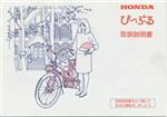 ホンダ ピープル