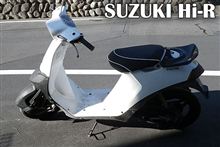 スズキ ハイR マフラー