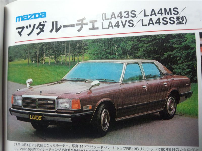 ルーチェ(マツダ) | 鉄ちんヤマの愛車 | みんカラ ルーチェ(マツダ) | 鉄ちんヤマの愛車 | みんカラ