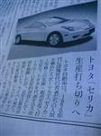 トヨタ セリカ