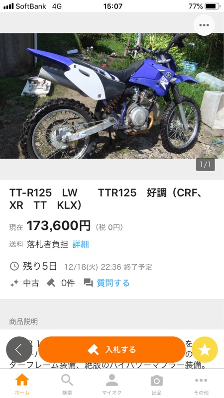 6りんかん東京支店さんのTT-R125