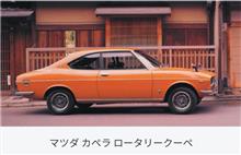 70年代 カペラ | 愛車紹介 - みんカラ