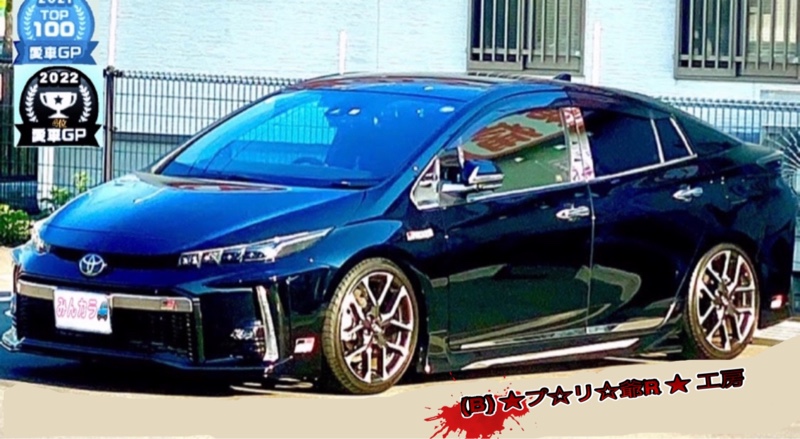 BLACK ・プ・リ・ウ・ス・GRさんのプリウスPHV