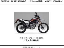 jbndmmさんのCRF250L
