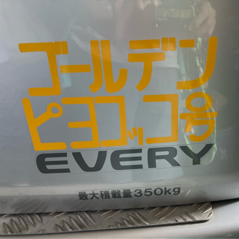 スズキ エブリイ