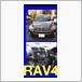 トヨタ RAV4