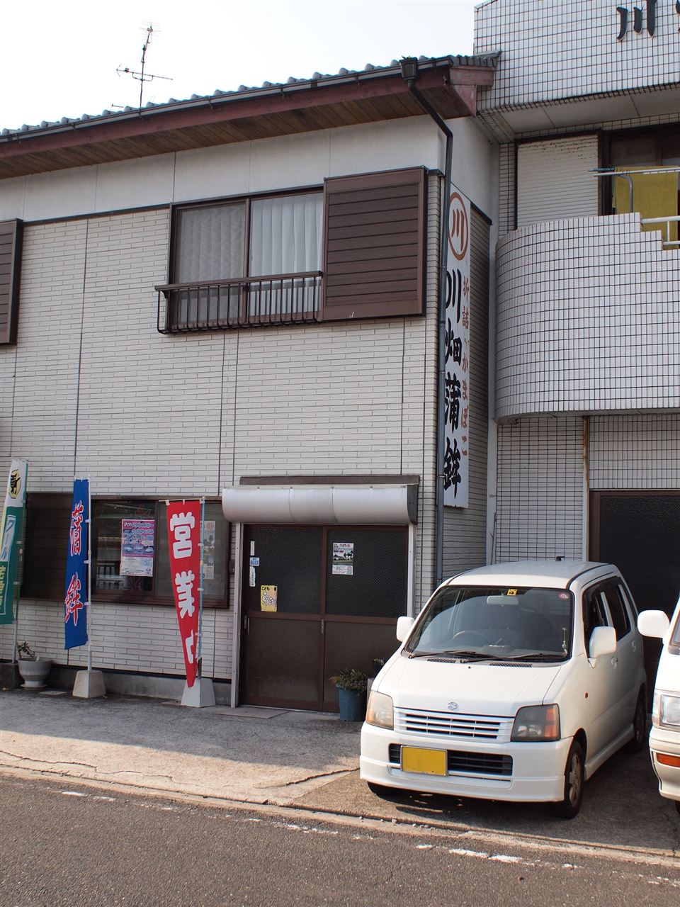 川畑蒲鉾店