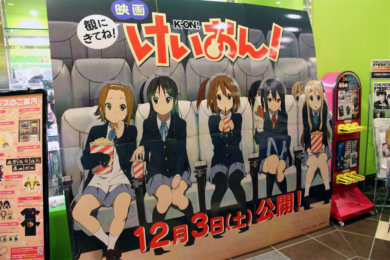映画けいおん！