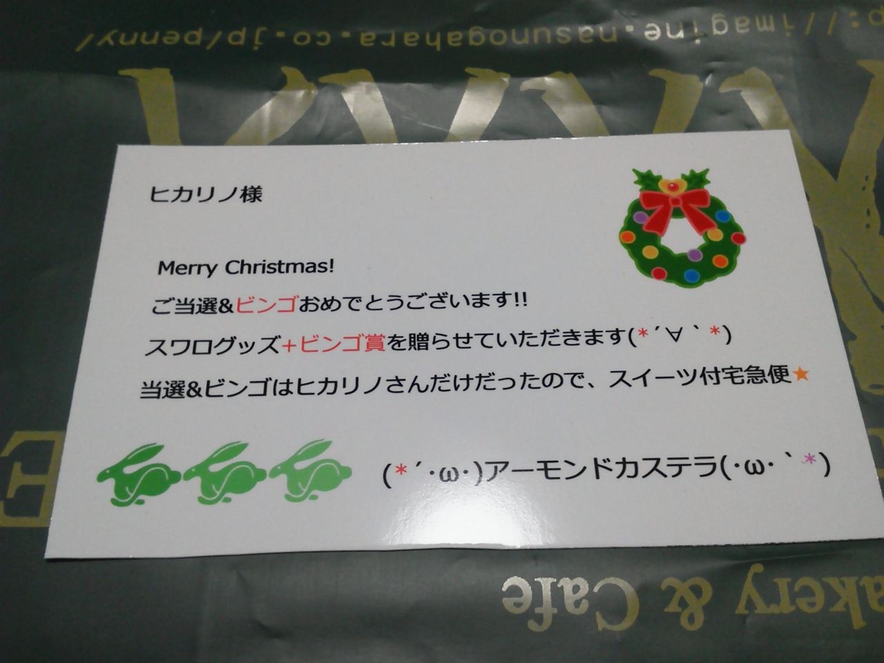 手作りスワログッズ ビンゴ賞いただきました ヒカリノのブログ みんカラ 手作りスワログッズ ビンゴ賞いただきました ヒカリノのブログ みんカラ