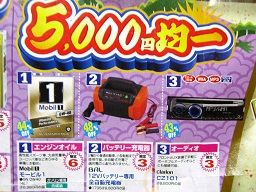 ワタシ的な目玉商品はMobil 1の0W-40