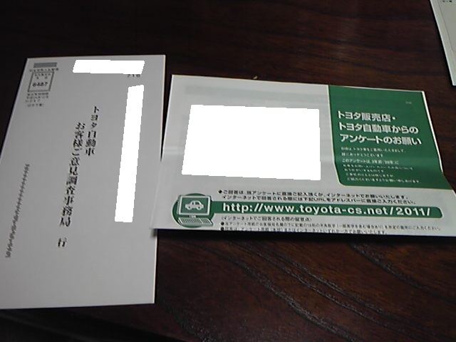 トヨタ自動車お客様ご意見調査事務局」ＫＵＲＵＫＩＴＩのブログ 