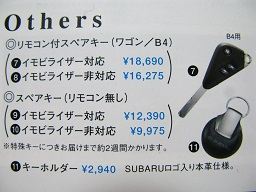 年改区分D型以降でオプション設定されていた予備キー