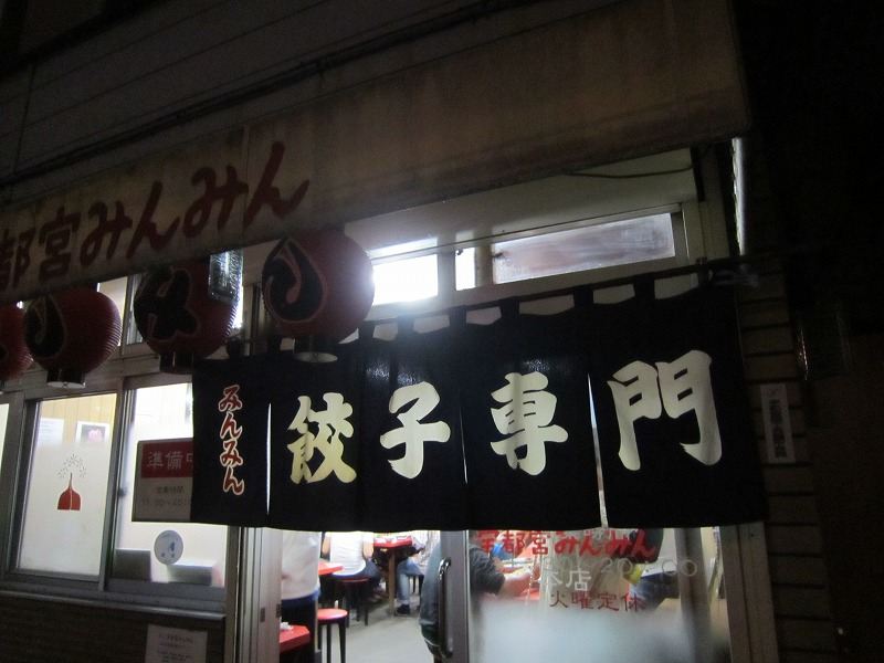 宇都宮みんみん本店