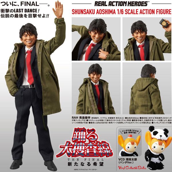 Amazon.co.jp: RAH(リアルアクションヒーローズ) 青島俊作(1/6