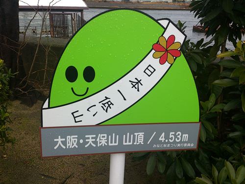 てんぽーざん