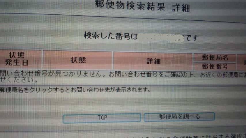 ん ませ お 見つかり 問い合わせ 番号 が