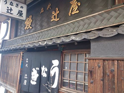 辻屋