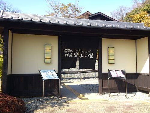 昭和銭湯