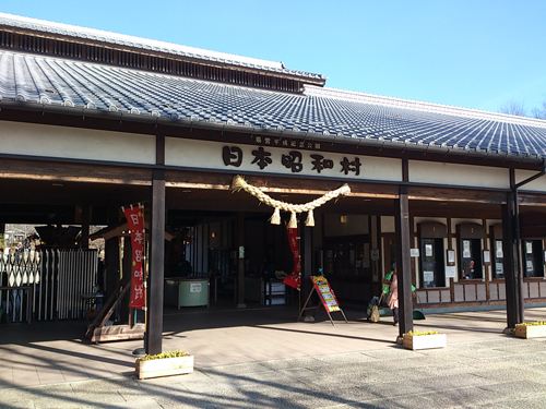 日本昭和村