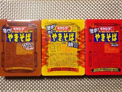 右から\u201c激辛MAX\u201d・\u201c激辛カレー\u201d・\u201c激辛みそ\u201dのパッケージである。 先週実は赤い方のMAXを偶然見つけ購入していたが紹介記事を見て他にもあることを知りすべて購入した