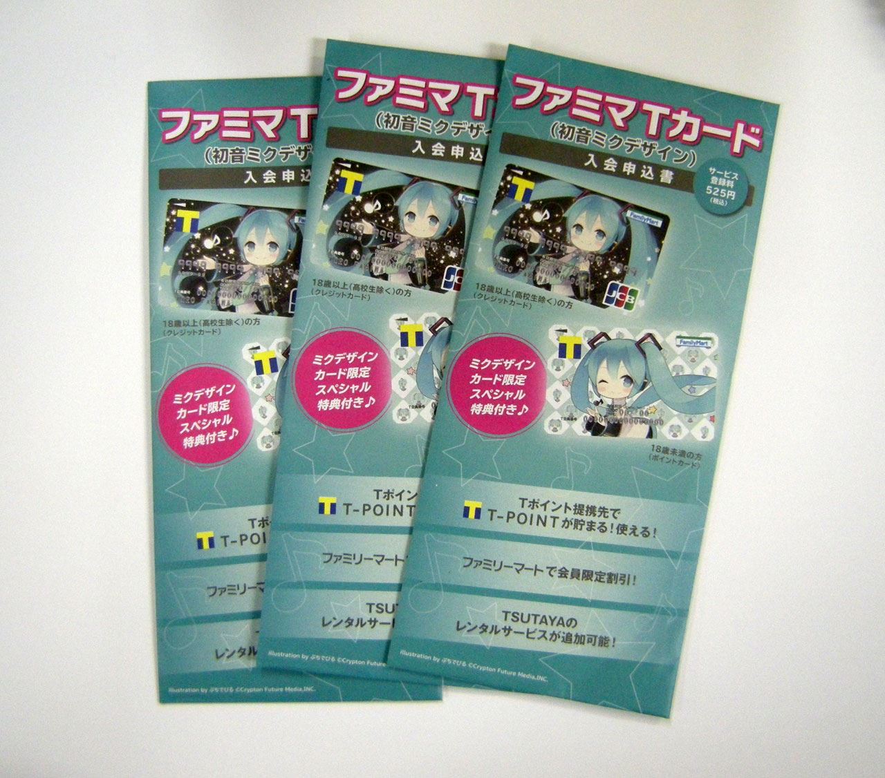 初音ミクデザインのファミマtカード 申し込むのどうしようかなぁ かむっのブログ そして今日も怠慢な日々as みんカラ 初音ミクデザインのファミマtカード 申し込むのどうしようかなぁ かむっのブログ そして今日も怠慢な日々as みんカラ