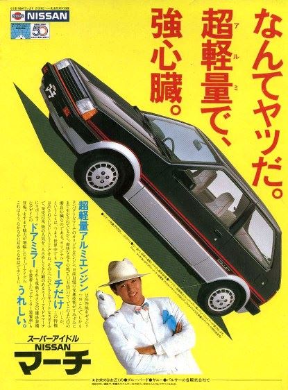 グッとくる自動車広告集 （1980年代前半日産編