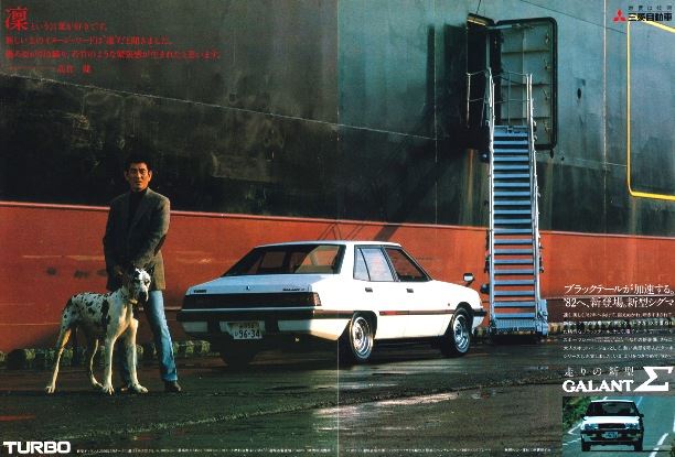 高倉健 三菱ギャランΣ クラブ 創刊号 1981年 非売品